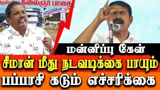 Seeman Speech at 48th chennai book fair 2025 - bapasi demand apology from Seeman & discovery book