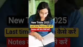 UPSC Crack best study Tips and Tricks motivational video #shorts #viral #explore