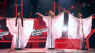 The Voice Kids RU 2016 Milana, Maria and Alina — «Песня о птицах» Battles | Голос Дети 3. Поединки