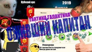 [NEW] ВОРМИКС 2019. ОЖИВШИЙ КАПИТАН. ЛЕГКАЯ ТАКТИКА БЕЗ ПОЛЯ. ПРОХОЖДЕНИЕ 100%.