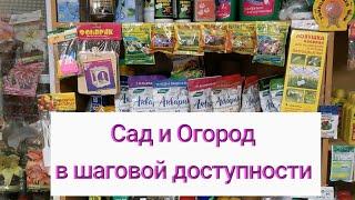 Обзор товаров для сада/ Москва, Ул Лескова 19А