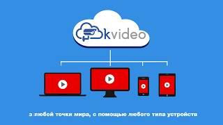 kVideo от KazTransCom