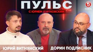 Пульс с Юрием Дзятковским. Дорин Подлисник и Юрий Витнянский / 30.10.2024