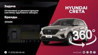 УСТАНОВКА И ДЕМОНСТРАЦИЯ СИСТЕМЫ КРУГОВОГО ОБЗОРА НА HYUNDAI CRETA