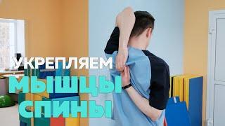 Комплекс ЛФК для укрепления мышц спины у детей