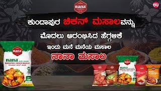 Nana Masala is the favorite spice of the house Your Favorite Masala Nana Masala