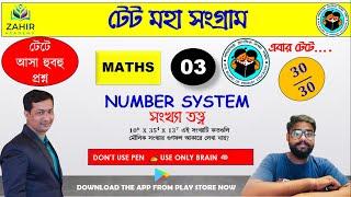 NUMBER SYSTEM(সংখ্যা তত্ত্ব  ) |অংক ক্লাস  বাংলায়| | SHUBHAM SIR| PRIMARY TET 2022 D|SHUBHAM SIR|