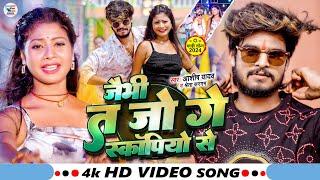 #Video - जैभी त जो गे स्कॉर्पियो से - #Ashish Yadav & #Shweta Sargam - #New Magahi Song 2024