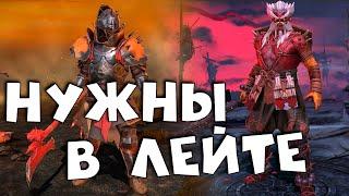 редкие герои которые достойны прокачки и нужны в лейте RAID shadow legends