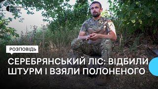 Бої в Серебрянському лісі. Прикордонники Луганського загону відбили штурм і взяли в полоненого