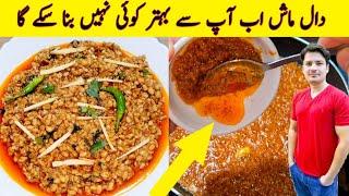 Daal Mash Perfect Recipe By ijaz Ansari | Cooking TipsAnd Hacks | Daal Recipe | White Daal |