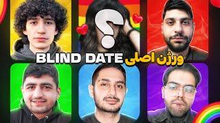 دیت ناشناس مناطق محروم  Blind Date Roast