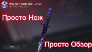 Обзор на М9 DIGITAL BURST и перчатки RAIDER