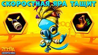 ПОПУГАЙ ЯРА - СБОРКА НА СКОРОСТЬ!!! УВИДЕЛ - ПОБЕЖАЛ В ИГРЕ ZOOBA