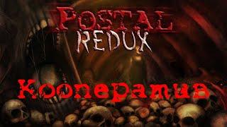 Postal Redux - Кооператив