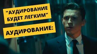 Как говорят по-английски носители языка (на самом деле). Аудирование уровня IMPOSSIBLE