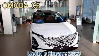 OMODA C5. Цена в Январе 2023.Модный,современный кроссовер..