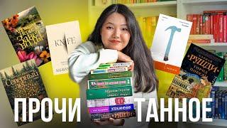 ГЛАВНЫЕ НОВИНКИ 2024! Советую, что СТОИТ читать  Обзор 11 книг