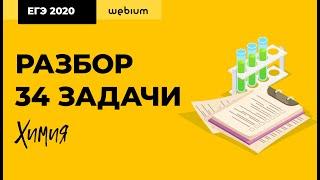 Разбор задачи 34 ("АТОМИЗАЦИЯ") | ЕГЭ Химия 2020 | Таисия Фламель