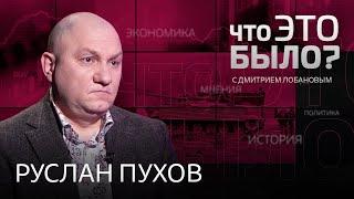 Россия «воюет одна», контрнаступление «началось», украинцы нас «передумали» / Руслан Пухов