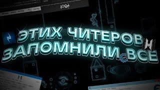 ЭТИХ ЧИТЕРОВ ЗАПОМНИЛО ВСЁ КОМЬЮНИТИ Geometry Dash |Signy