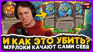 7К МУРЛОКИ КАЧАЮТ САМИ СЕБЯ! ГИГА ЧАД СТОЛ  С ТОП ТРИНЬКОЙ[ Fritterus / Hearthstone: Поля Сражений ]