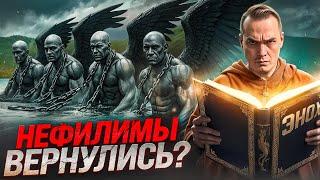 НЕФИЛИМЫ,  ПАДШИЕ АНГЕЛЫ и ДЕМОНЫ | Кем Были Посланники с Небес?