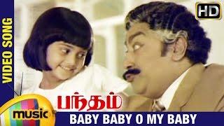 Bandham Tamil Movie HD | Baby Baby O My Baby Video Song | Sivaji Ganesan | Shalini | Shankar Ganesh