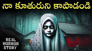 DAUGHTER Real Horror Story in Telugu | Real Ghost Experience | Telugu Horror Stories | Psbadi