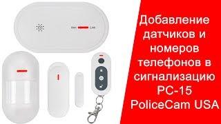 Как подключить охранные датчики к сигнализации | PoliceCam PC-15  WIFI GSM сигнализация комплект