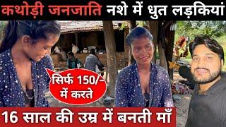 Kathodi Janjati Village life in Forest||Rajasthan ke Kathodi village life||Tribal village life