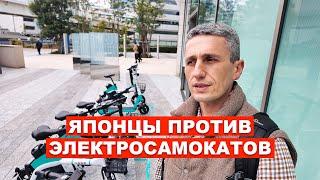 Электросамокаты: Как японцы решили эту проблему?