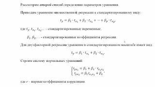 Эконометрика. Множественная регрессия и корреляция.