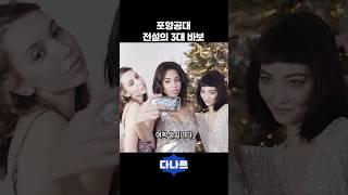 포항공대 전설의 3대 바보