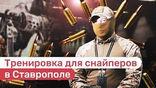 Тренировка снайперов в Ставрополе новости Ставропольского края СКФО Юга России лучшее видео Победа26