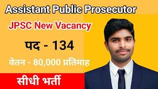 Jharkhand New Vacancy 2025 || JPSC Assistant Public Prosecutor New vacancy || Post 134