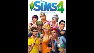 The sims 4 EA app Как изменить язык русификатор