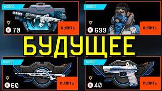 КОРОБКИ УДАЧИ ВАЛЬКИРИЯ В WARFACE. СЛЕД. ОБНОВЛЕНИЕ ВАРФЕЙС