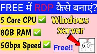 Get Free Windows RDP For Lifetime | How to Create RDP | Free Admin Rdp | cloud rdp | rdp cal