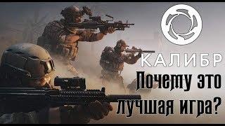 Калибр - лучшая игра 2019 года от Wargaming