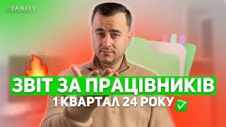 Як подати об’єднаний звіт. 4ДФ + Додаток 1 за 1 квартал. Приклад заповнення!