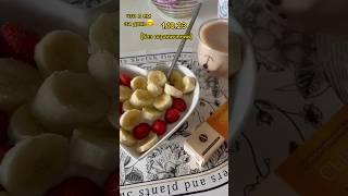 что я ем за день #food #еда #вкусняшки #чтояемзадень