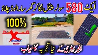 580 Watt solar se direct keya chal jata hai | MPPT solar system | sasta solar system in pakistan