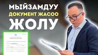 ИНН жана СНИЛСТИ кантип алабыз?