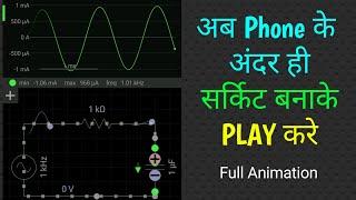 Best circuit simulator app for Android | यह app आपका इलेक्ट्रॉनिक्स life को बदल देगी