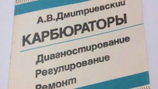 Доработка карбюраторов Солекс: А.В.Дмитриевский: Дросельное распыливание