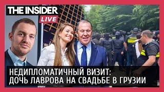 «Без согласования такие визиты не планируются» | Как грузины протестуют против визита семьи Лаврова