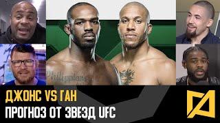 UFC 285: Джонс vs Ган - Разбор и прогноз от звезд UFC