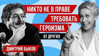 О природе любви и страха. Дмитрий Быков // Татьяна Лазарева