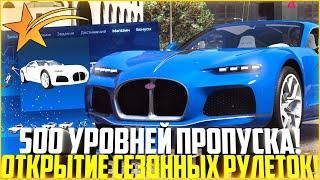 КУПИЛ 500 УРОВНЕЙ НОВОГО ЗИМНЕГО ПРОПУСКА НА ГТА 5 РП! ВЫБИВАЕМ БУГАТТИ! - GTA 5 RP | Strawberry